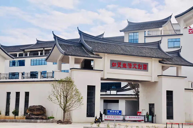 如瓷生活文创园